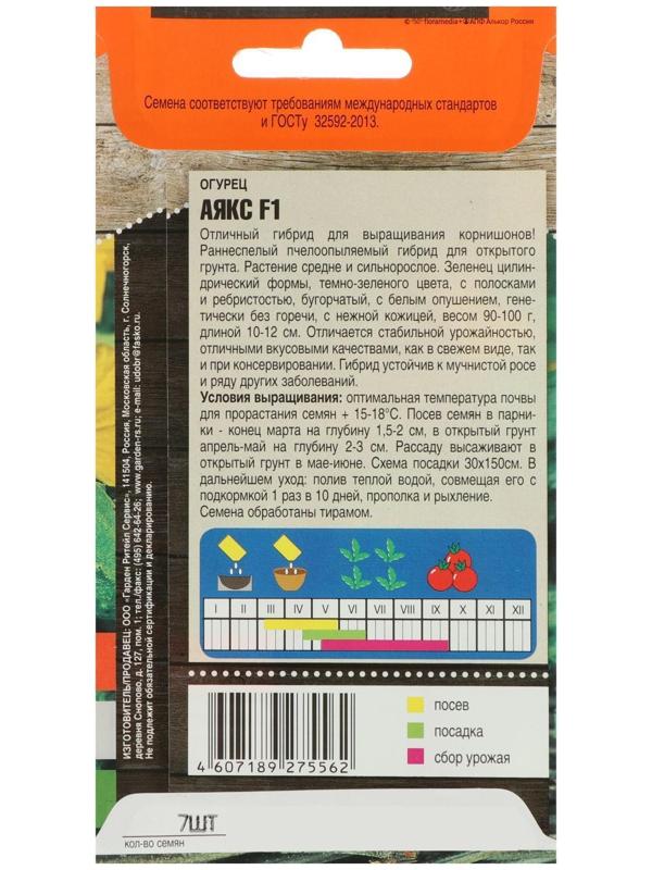 Семена огурца 