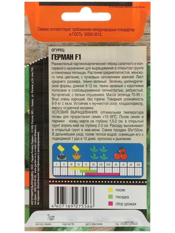 Семена огурца 