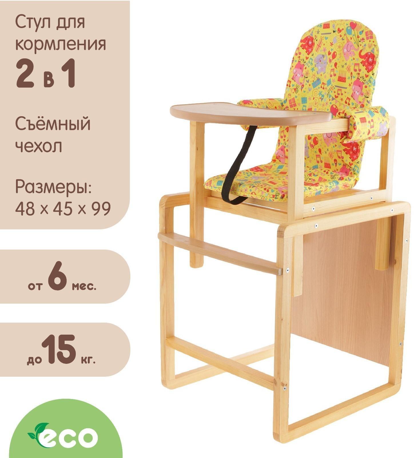 Стульчик для кормления «Бутуз», трансформер, цвет бежевый