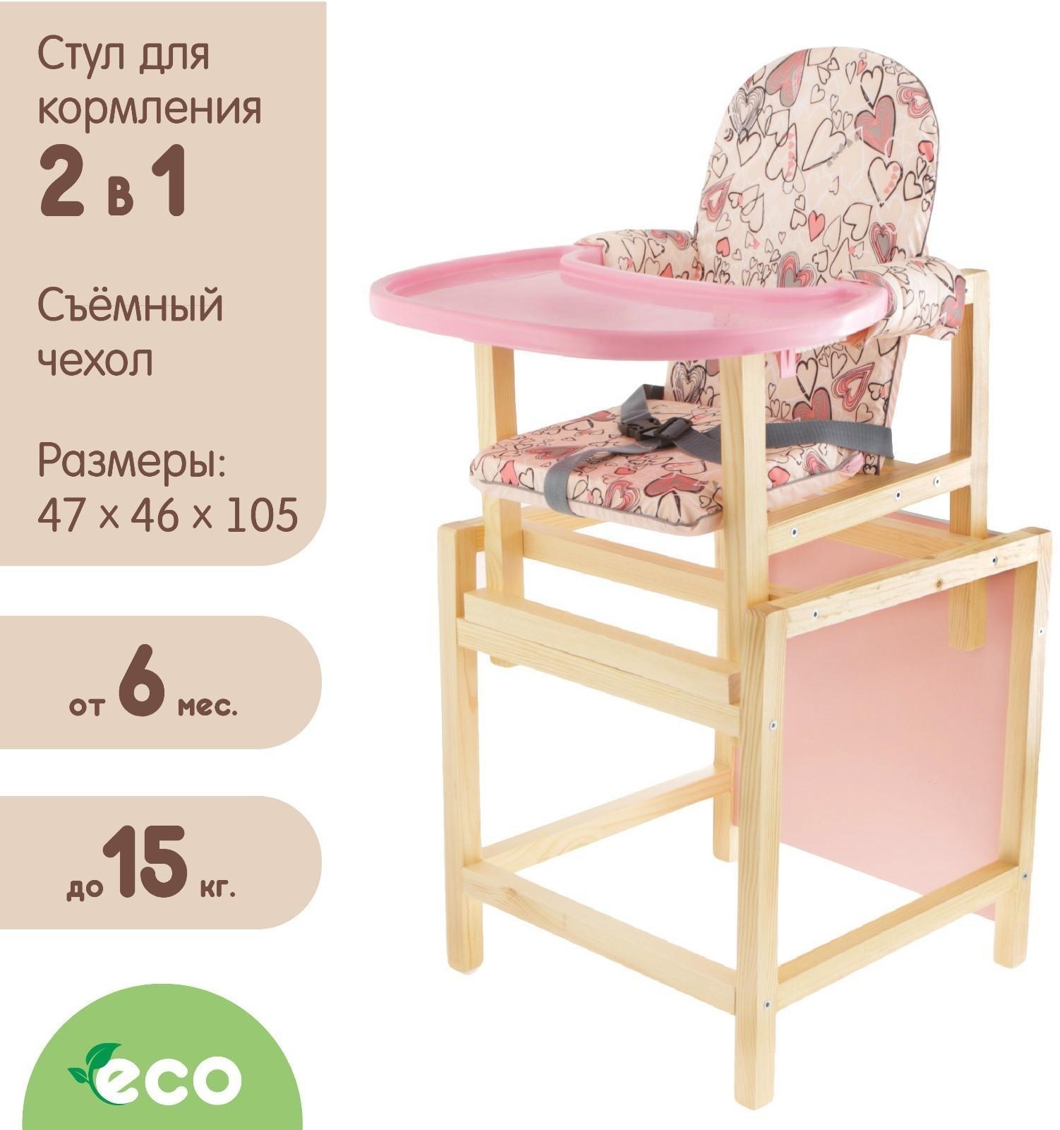 Стульчик для кормления «СТД-07», трансформер, цвет розовый (розовая столешница)