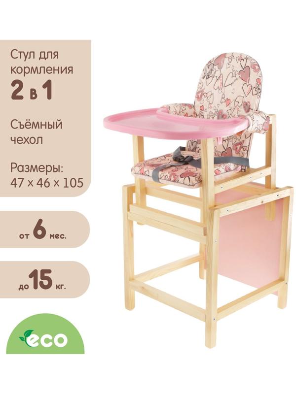 Стульчик для кормления «СТД-07», трансформер, цвет розовый (розовая столешница)