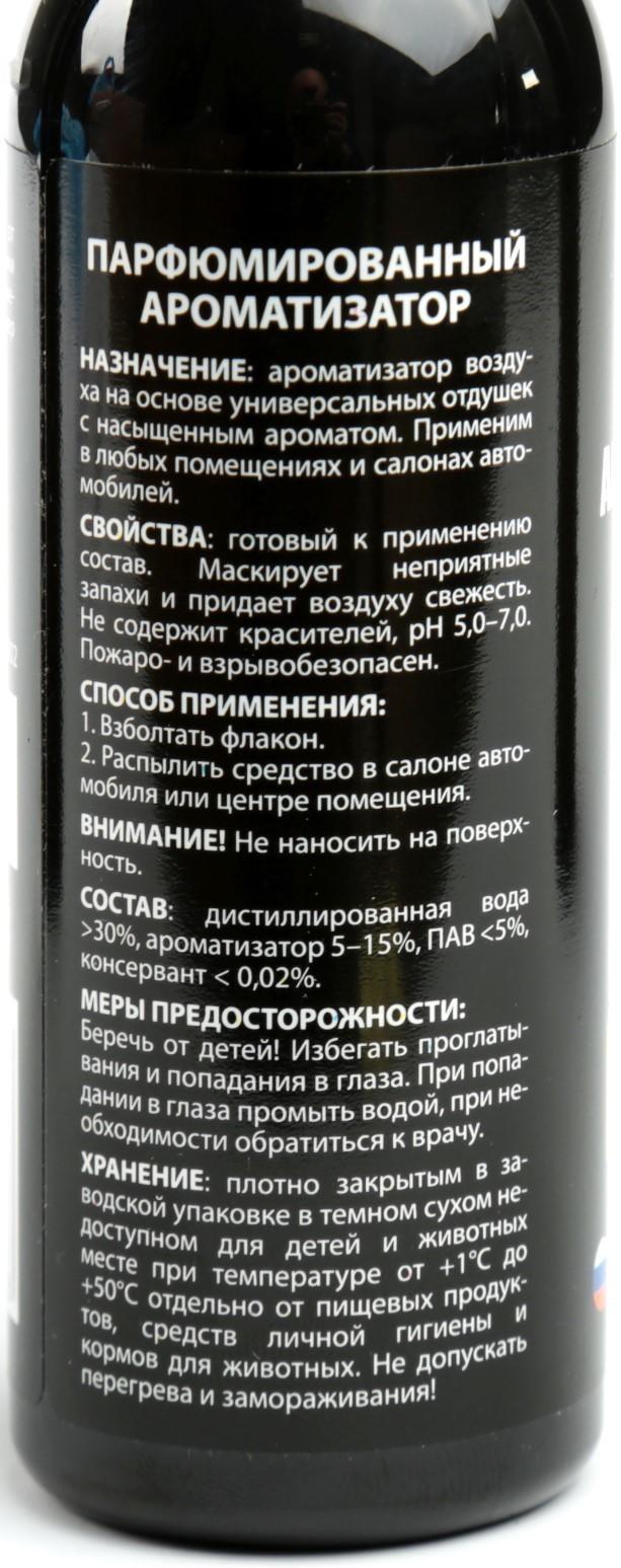 Ароматизатор АГАТ Silverline БаблГам 100 мл, спрей