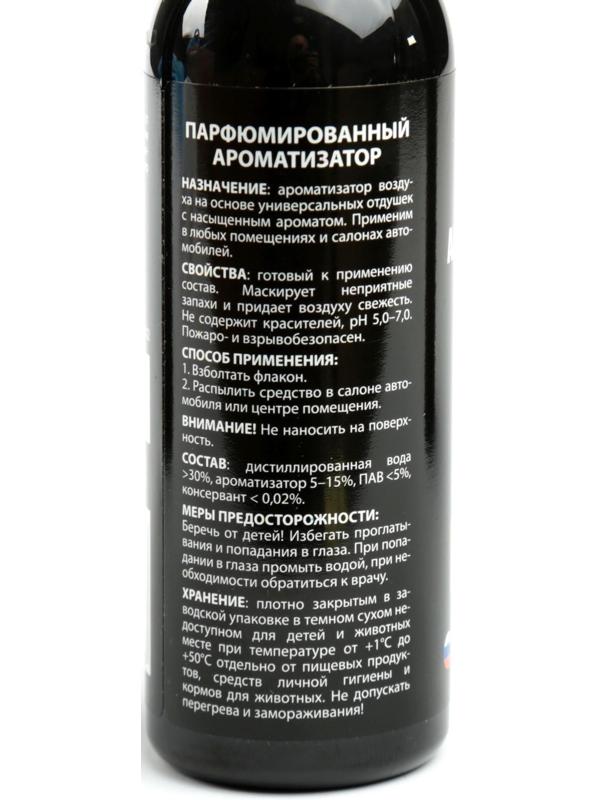 Ароматизатор АГАТ Silverline БаблГам 100 мл, спрей