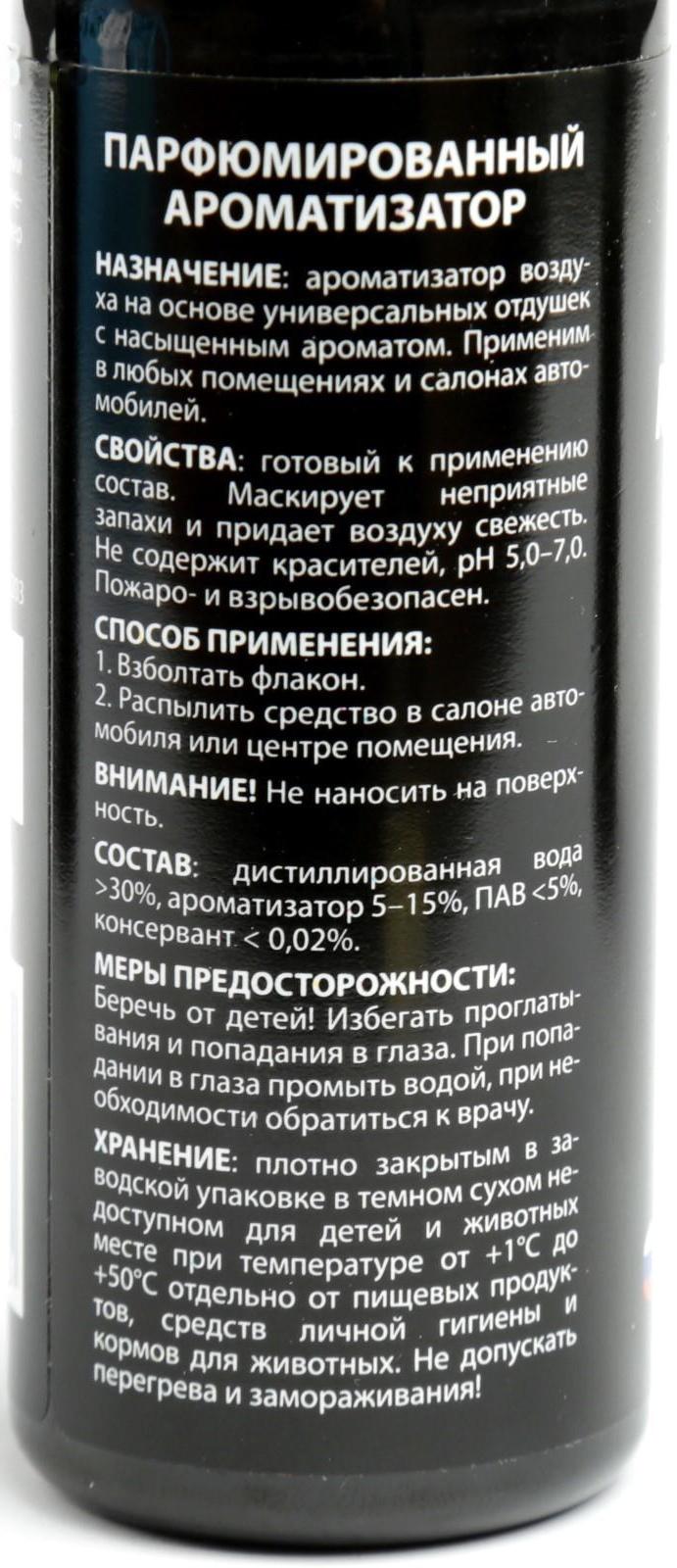 Ароматизатор АГАТ Silverline Вишня+Дыня 100 мл, спрей