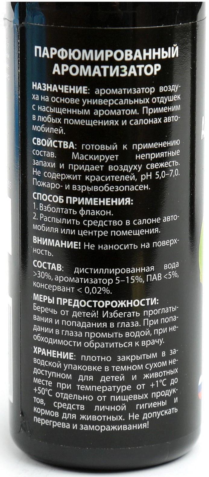 Ароматизатор АГАТ Silverline Лайм 100 мл, спрей