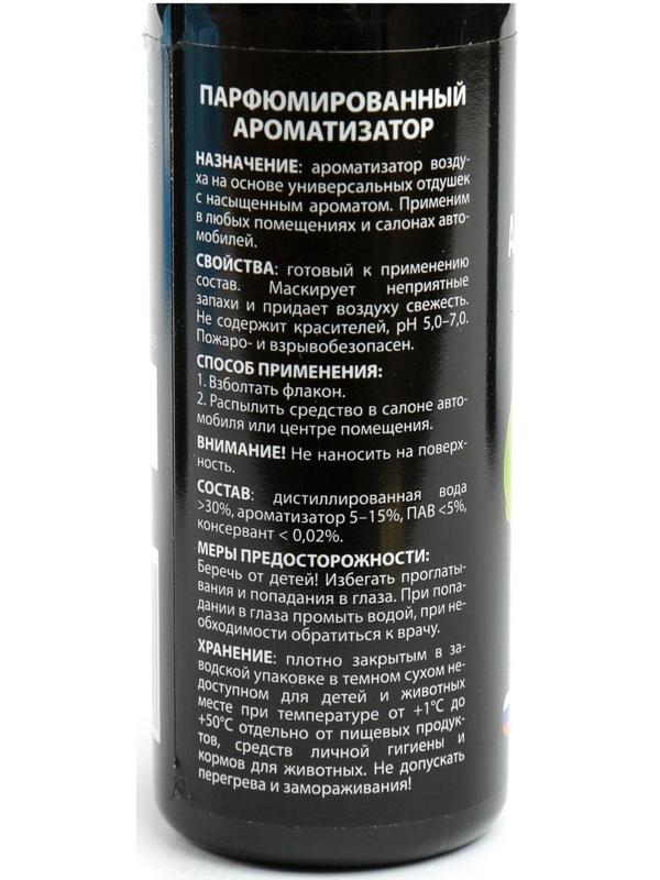 Ароматизатор АГАТ Silverline Лайм 100 мл, спрей