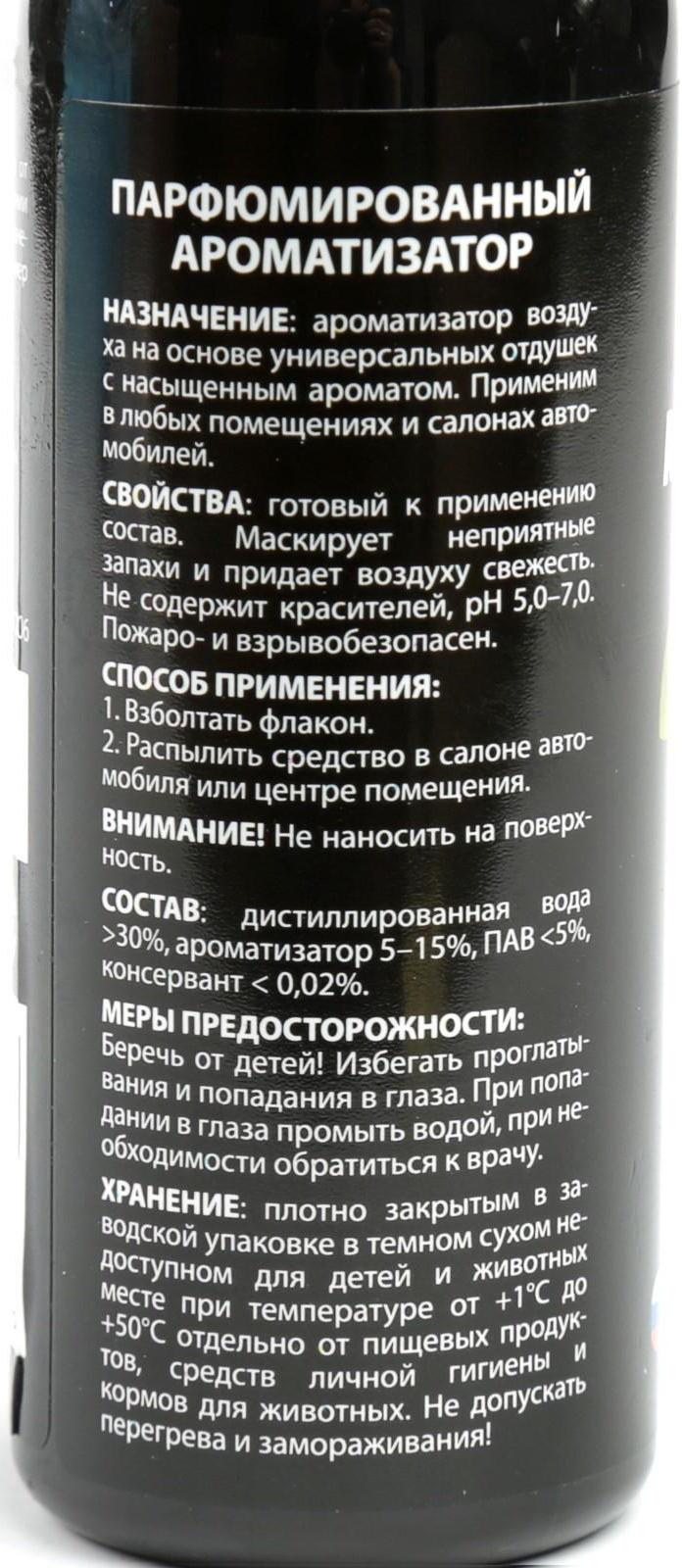 Ароматизатор АГАТ Silverline Яблоко 100 мл, спрей