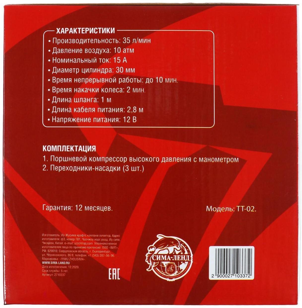 Компрессор автомобильный TORSO, серия 