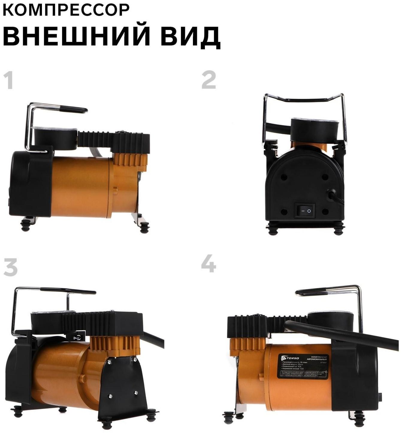 Компрессор автомобильный TORSO, серия 