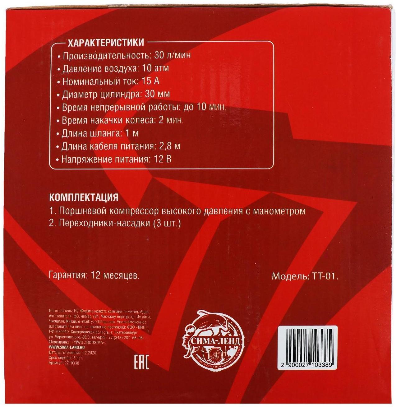 Компрессор автомобильный TORSO, серия 