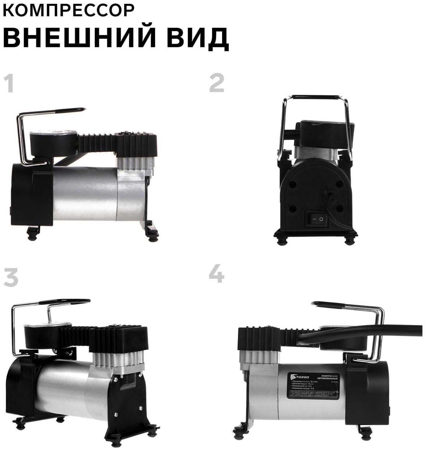 Компрессор автомобильный TORSO, серия 