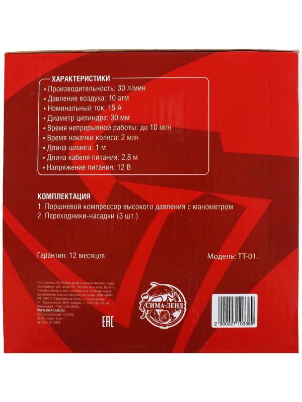 Компрессор автомобильный TORSO, серия 