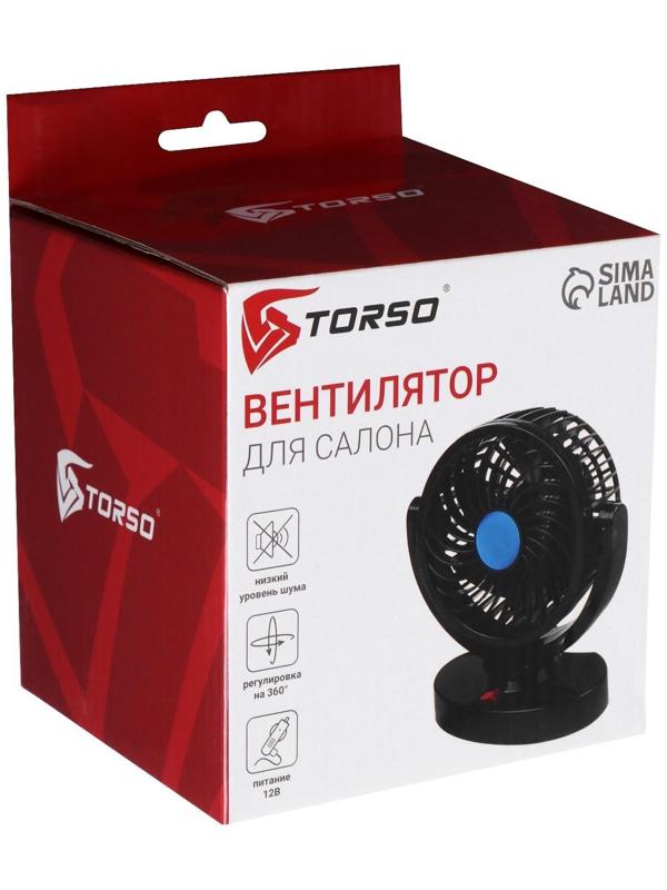 Вентилятор салона TORSO, 12 В, поворотный 360°