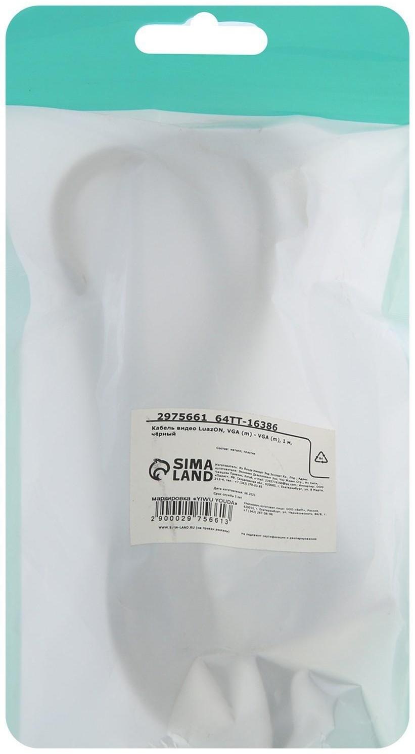 Кабель видео LuazON, VGA (m) - VGA (m), 1 м, чёрный