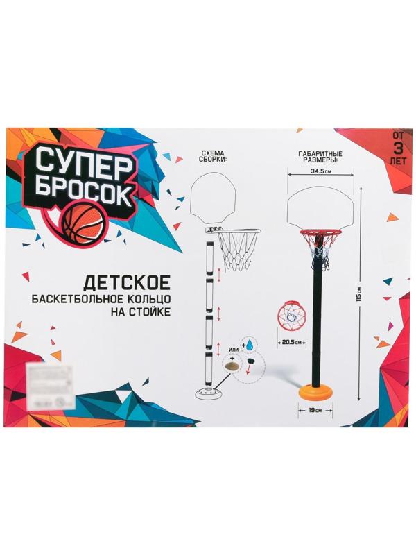 Баскетбольный набор «Супербросок», регулируемая стойка с щитом (4 высоты: 28 см/57 см/85 см/115 см), сетка, мяч, р-р щита 34,5х25 см