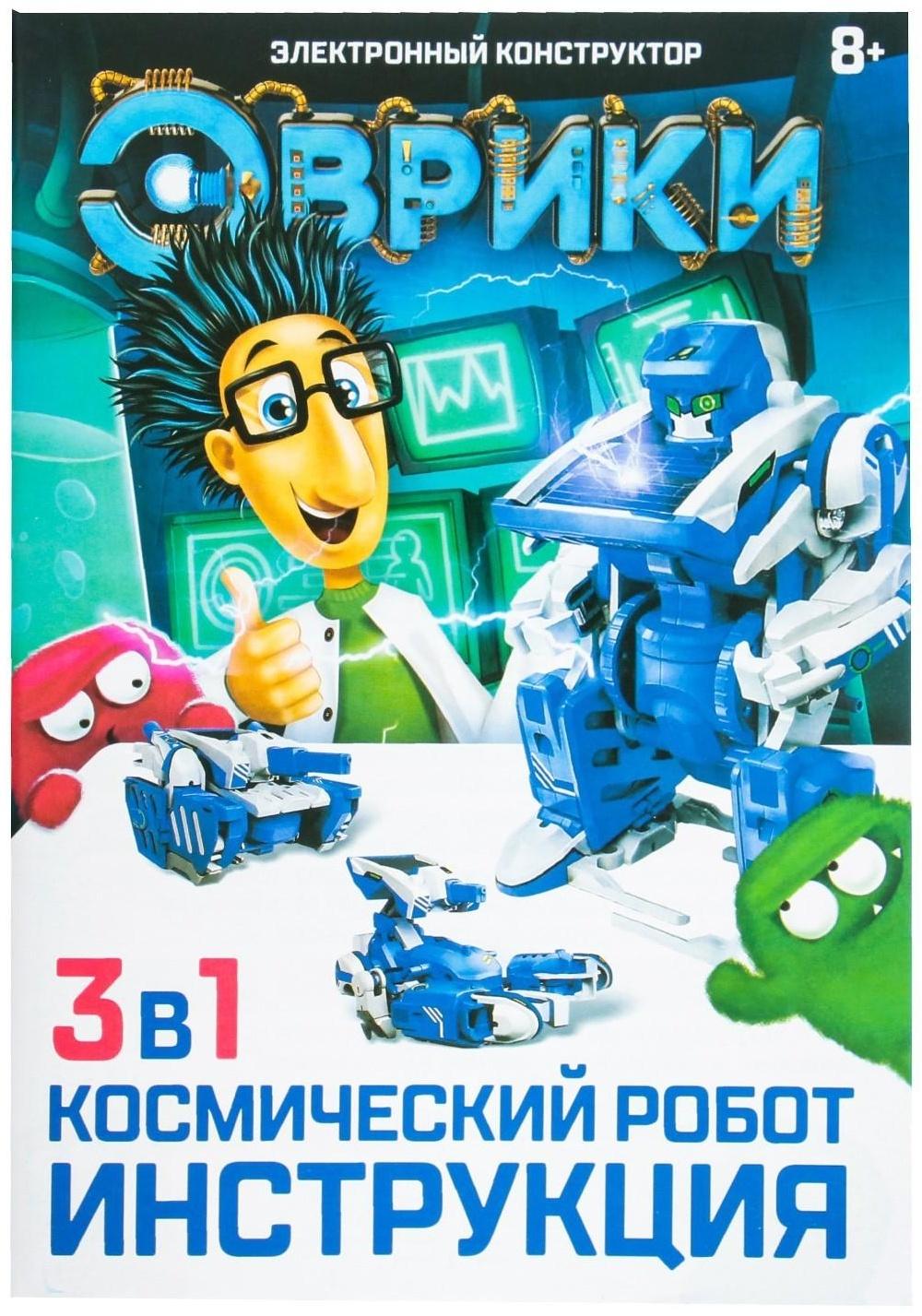 Конструктор «Робот», 3 в 1, работает от солнечной батареи, 61 деталь, 1 лист наклеек