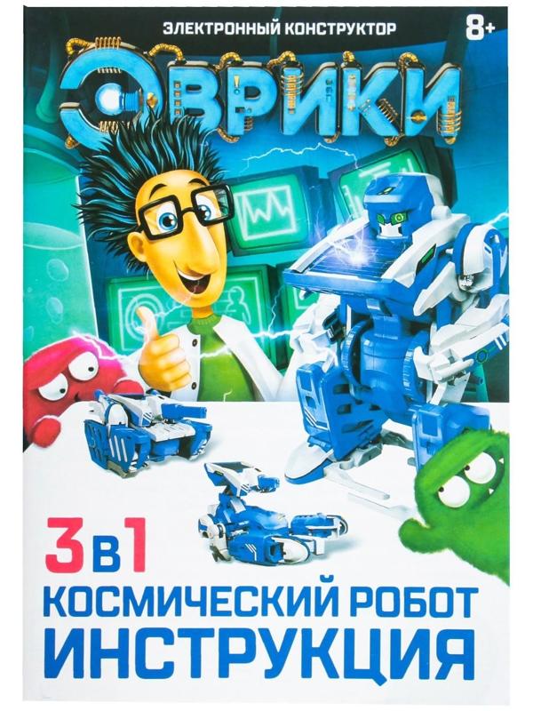 Конструктор «Робот», 3 в 1, работает от солнечной батареи, 61 деталь, 1 лист наклеек