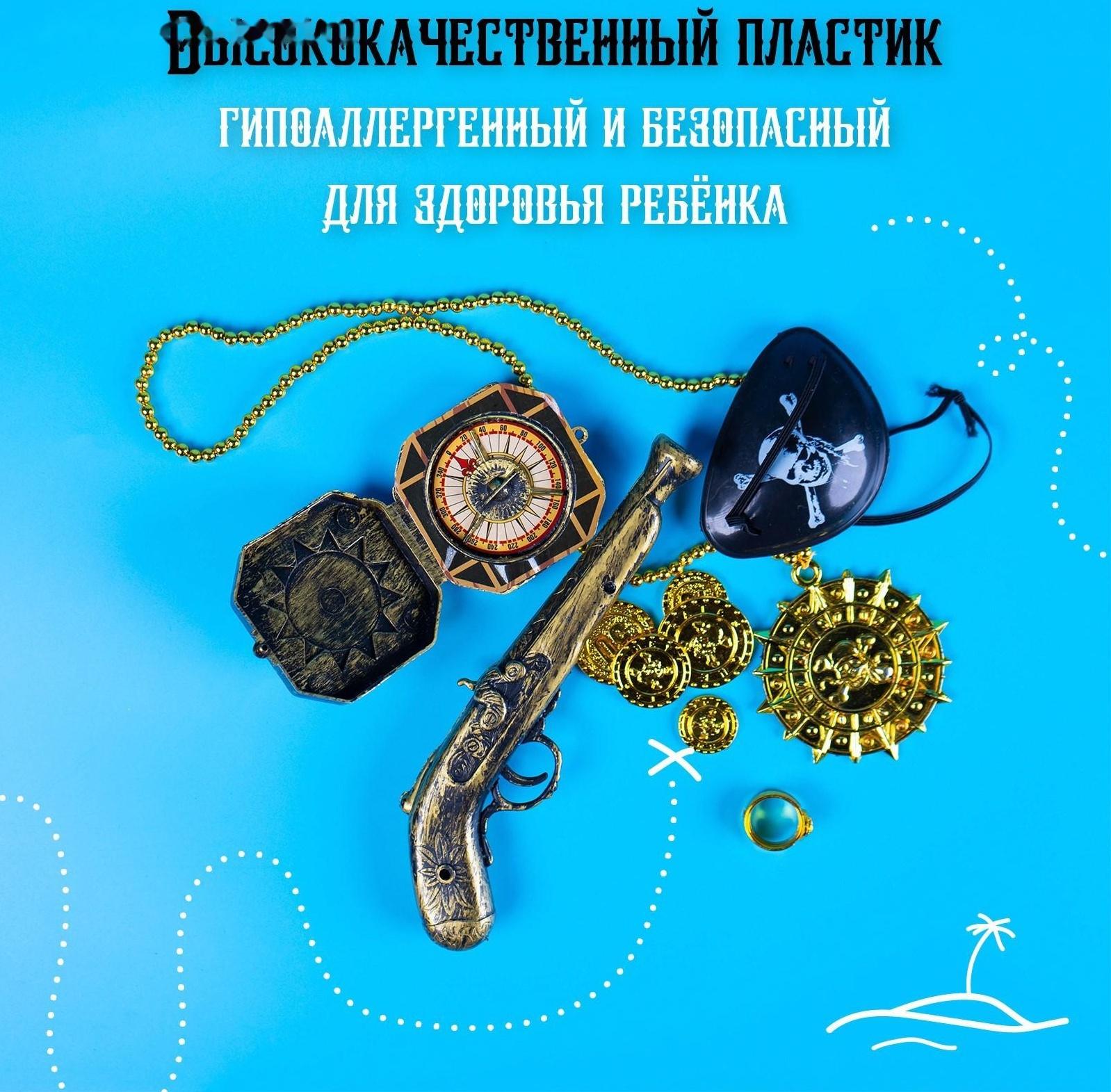 Набор пирата «Клад», 22 предмета