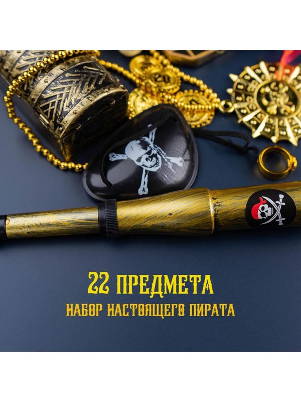 Набор пирата «Клад», 22 предмета