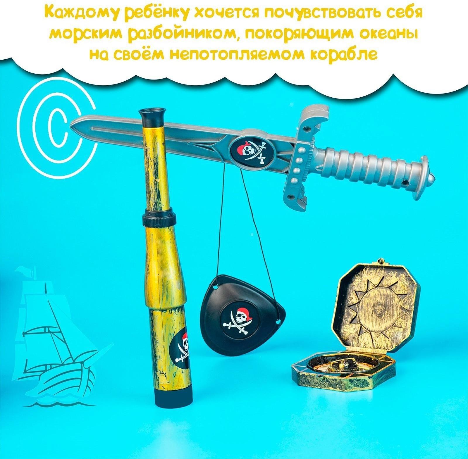 Набор пирата «Клинок», 5 предметов