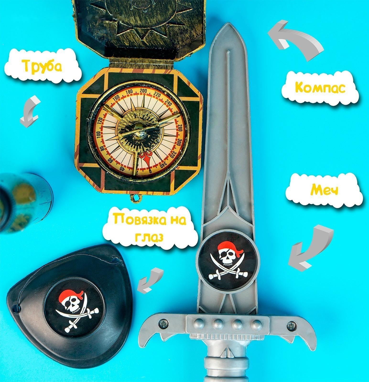 Набор пирата «Клинок», 5 предметов