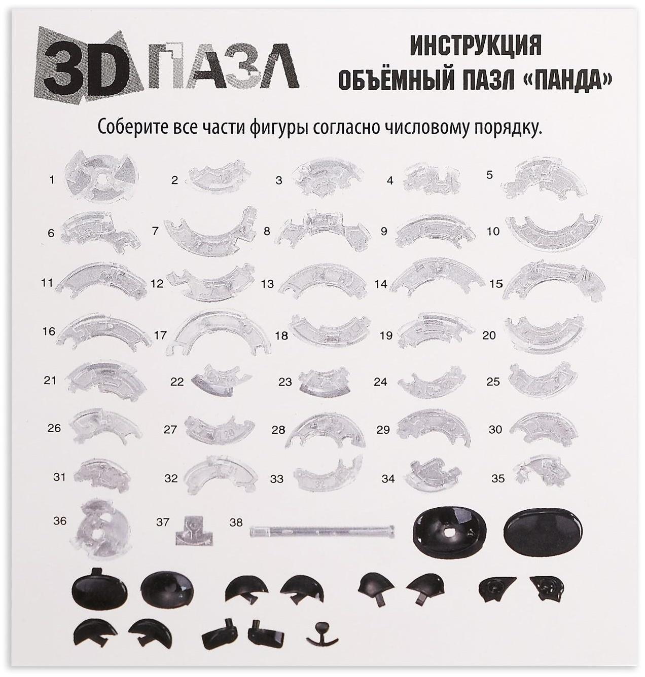 Пазл 3D кристаллический «Панда», 53 детали, цвета МИКС