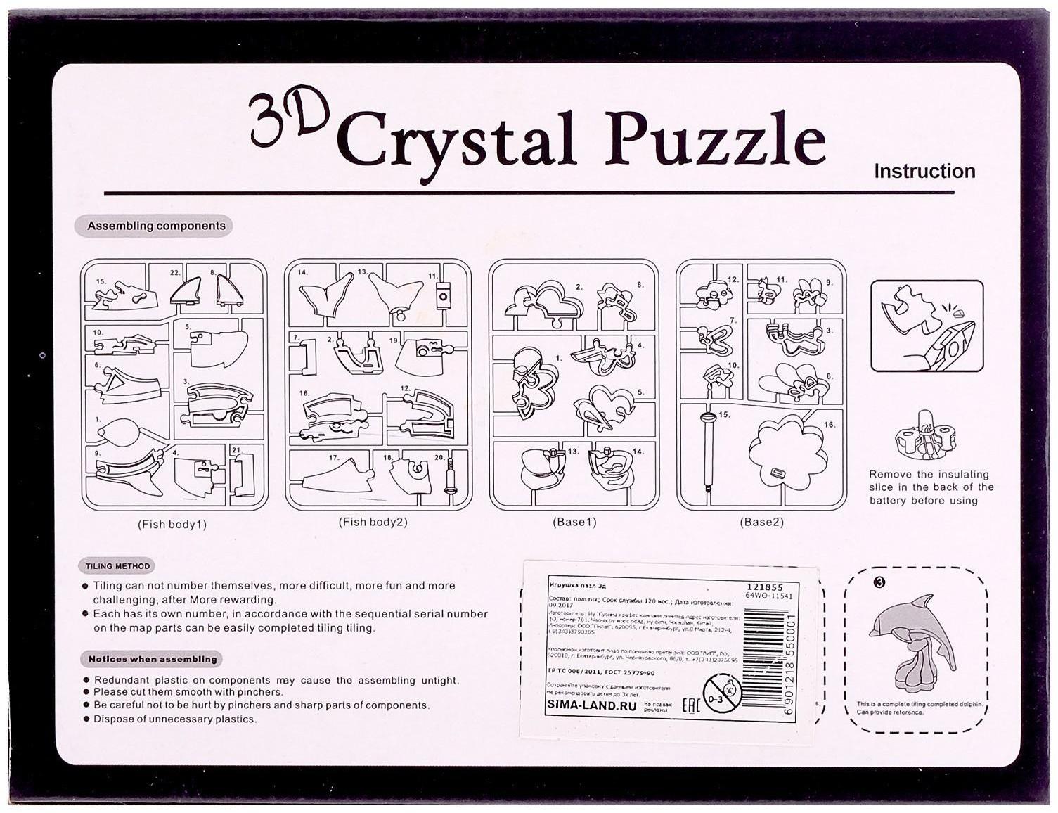 Пазл 3D кристаллический «Дельфин», 39 деталей, МИКС