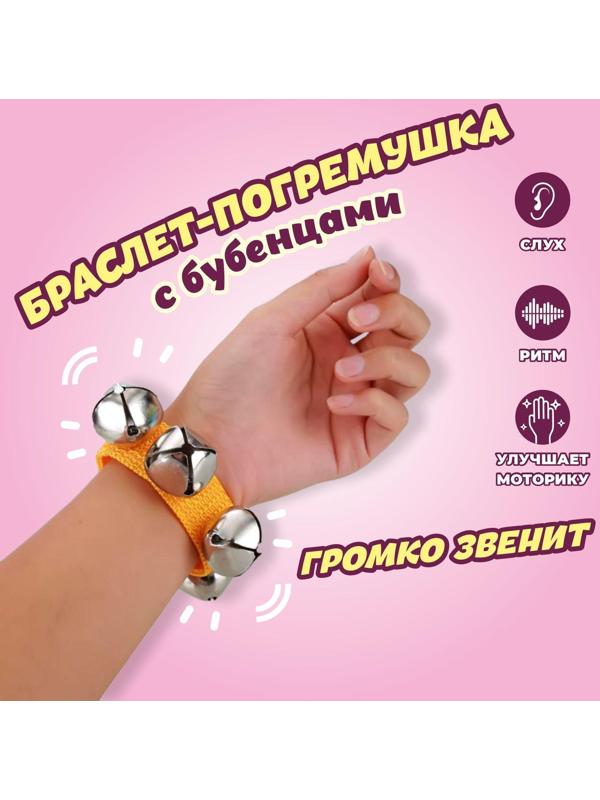 Браслет-погремушка с бубенцами, цвета МИКС