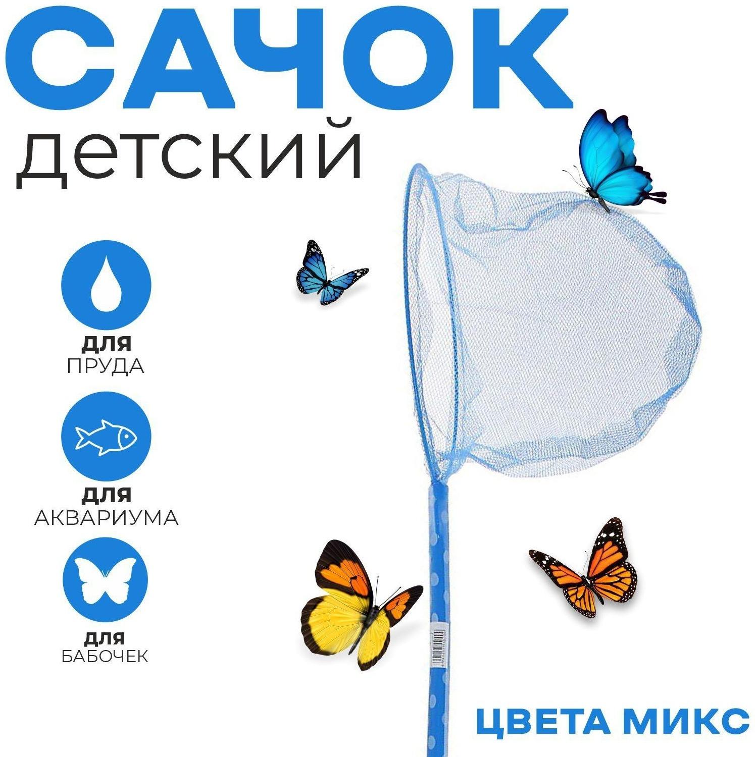 Сачок детский, бамбуковая ручка в горох 60 см, d=20 см, цвета МИКС