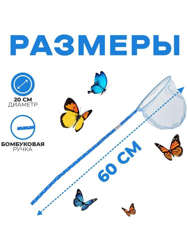 Сачок детский, бамбуковая ручка в горох 60 см, d=20 см, цвета МИКС
