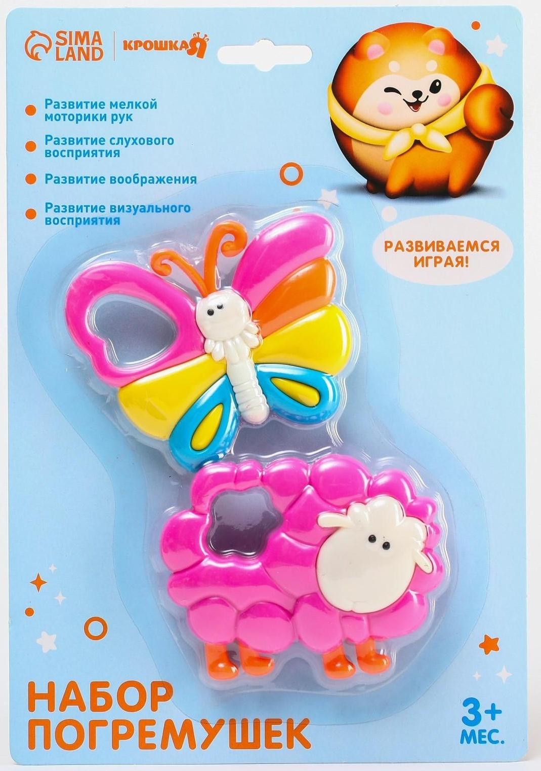 Набор погремушек «Барашек и бабочка», 2 шт.