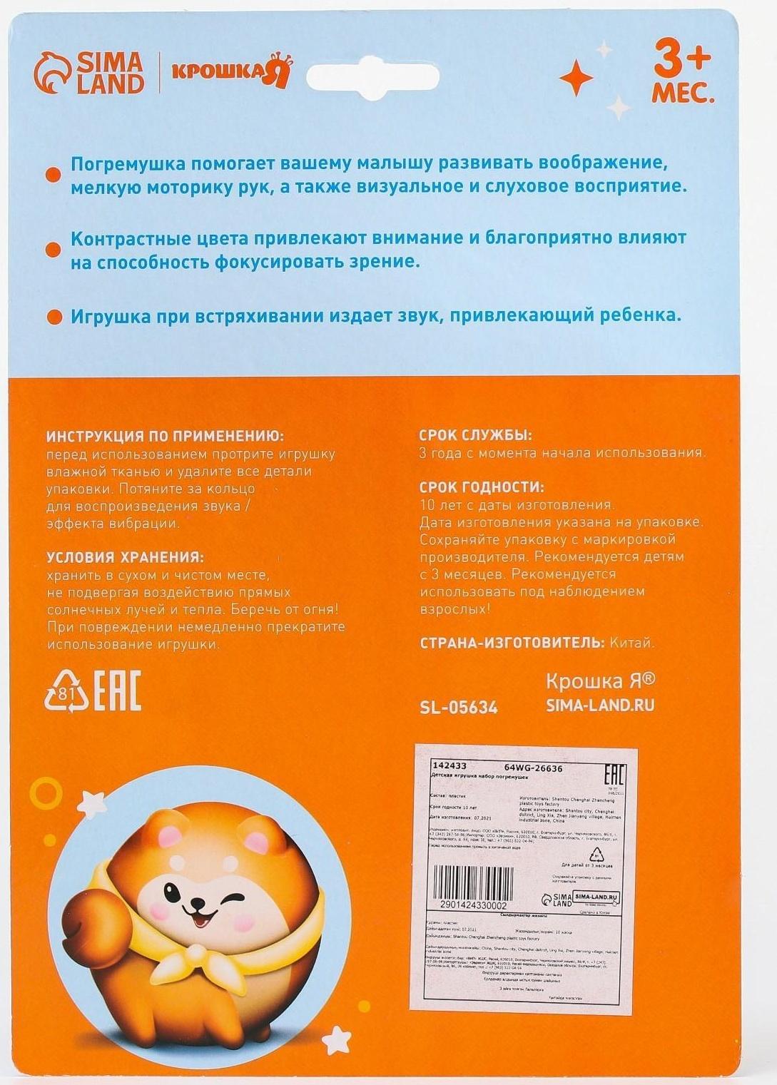 Набор погремушек «Барашек и бабочка», 2 шт.