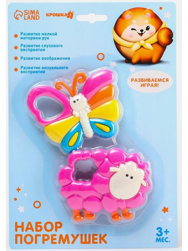 Набор погремушек «Барашек и бабочка», 2 шт.