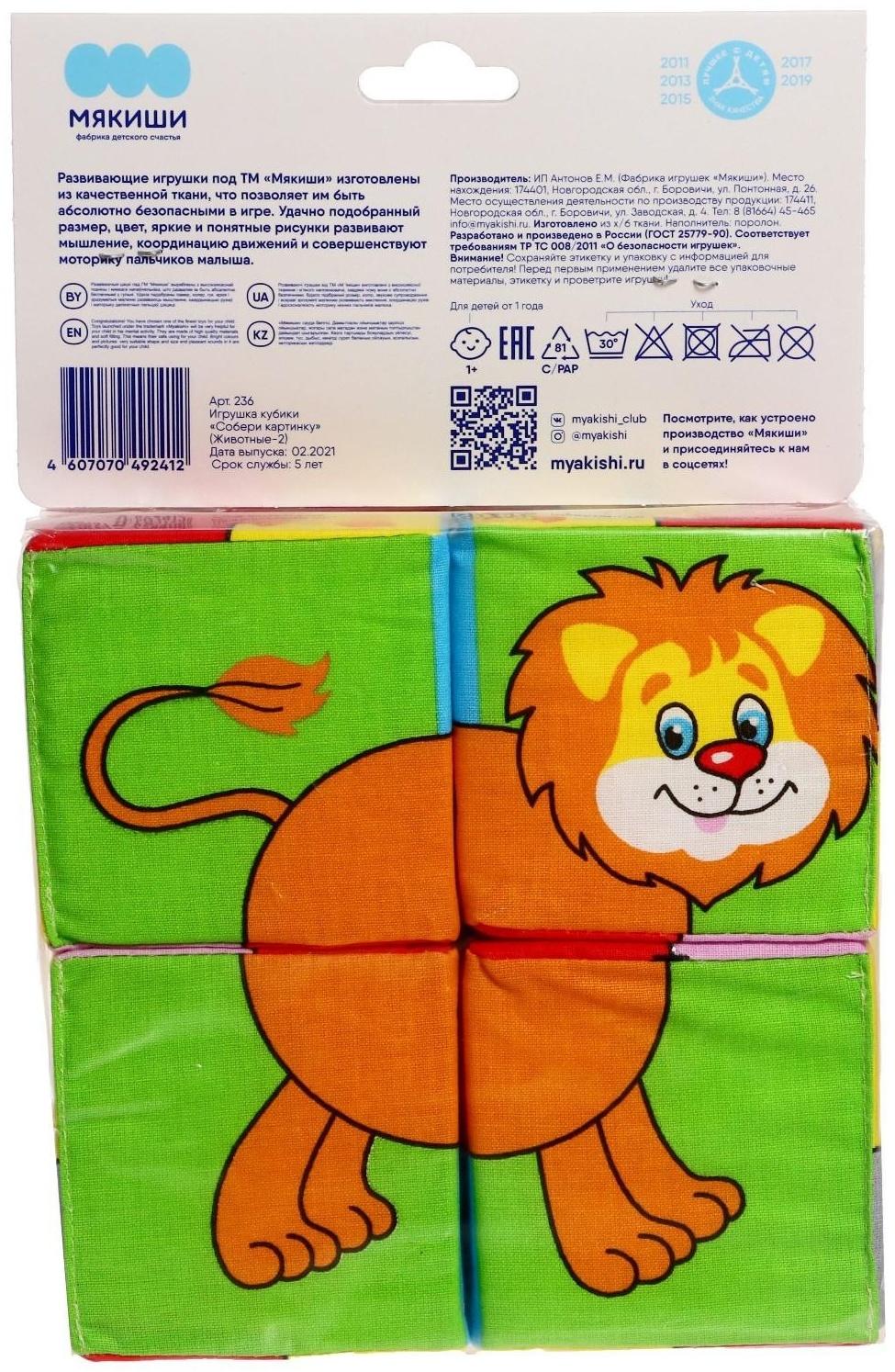 Набор развивающих мягких кубиков «Собери картинку. Животные 2»