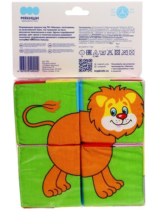 Набор развивающих мягких кубиков «Собери картинку. Животные 2»