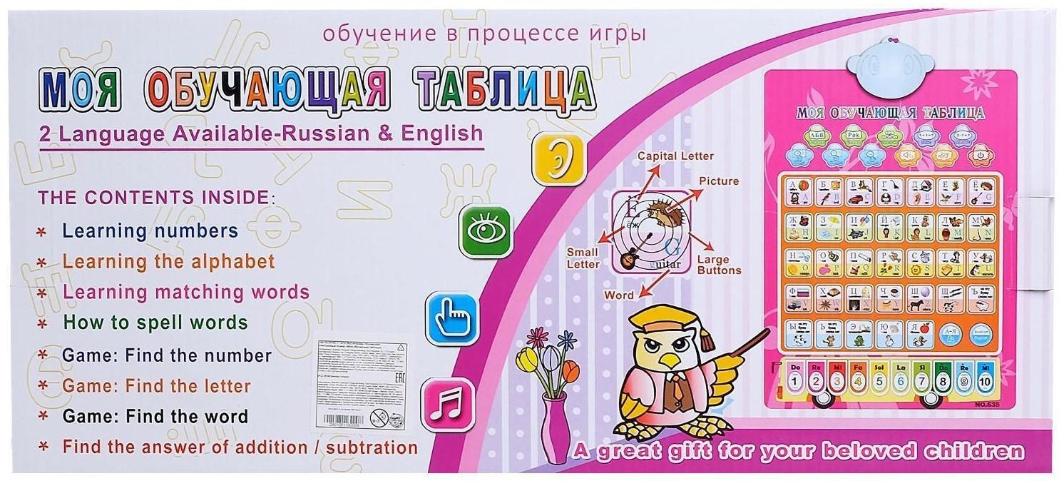Плакат обучающий «Азбука», 7 функций, 2 языка, работает от батареек