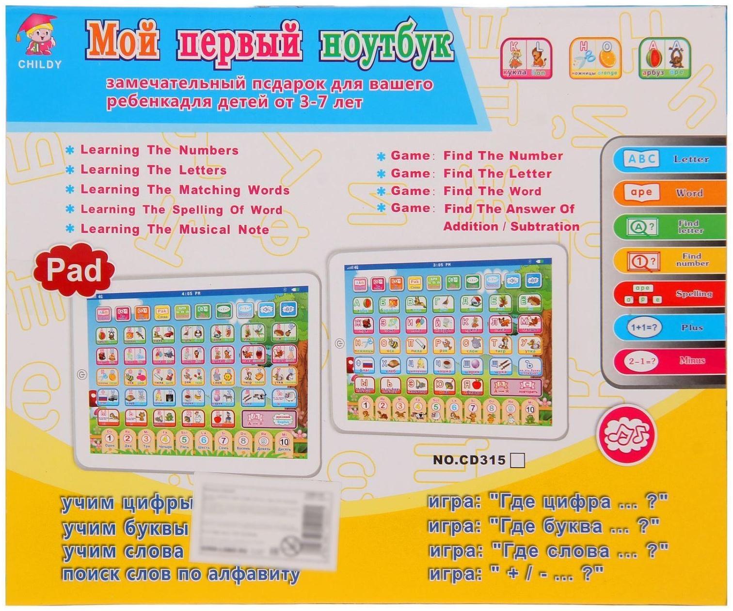 Обучающий планшет «Азбука», 10 функций, работает от батареек