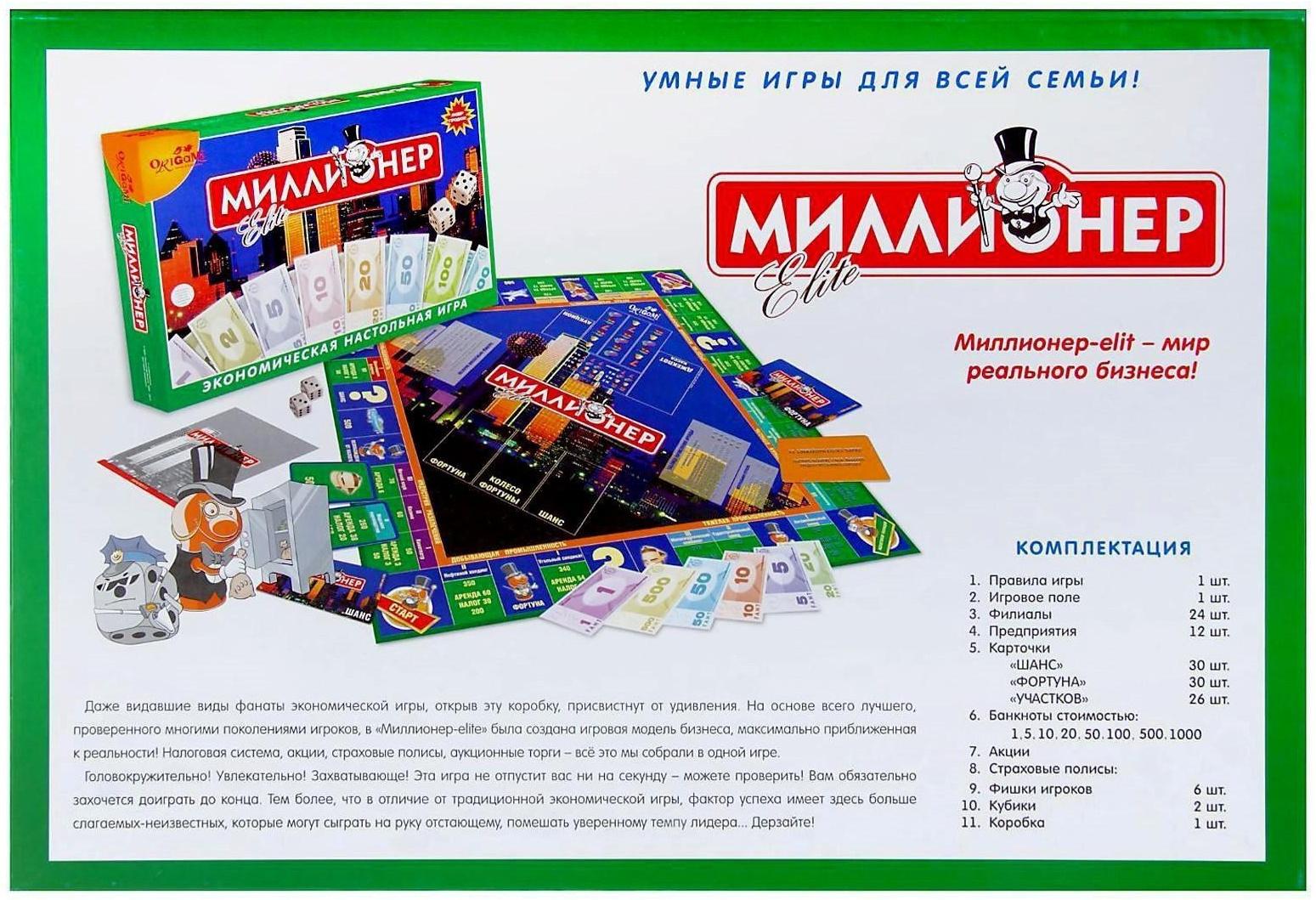 Настольная игра «Миллионер-элит», твёрдая коробка