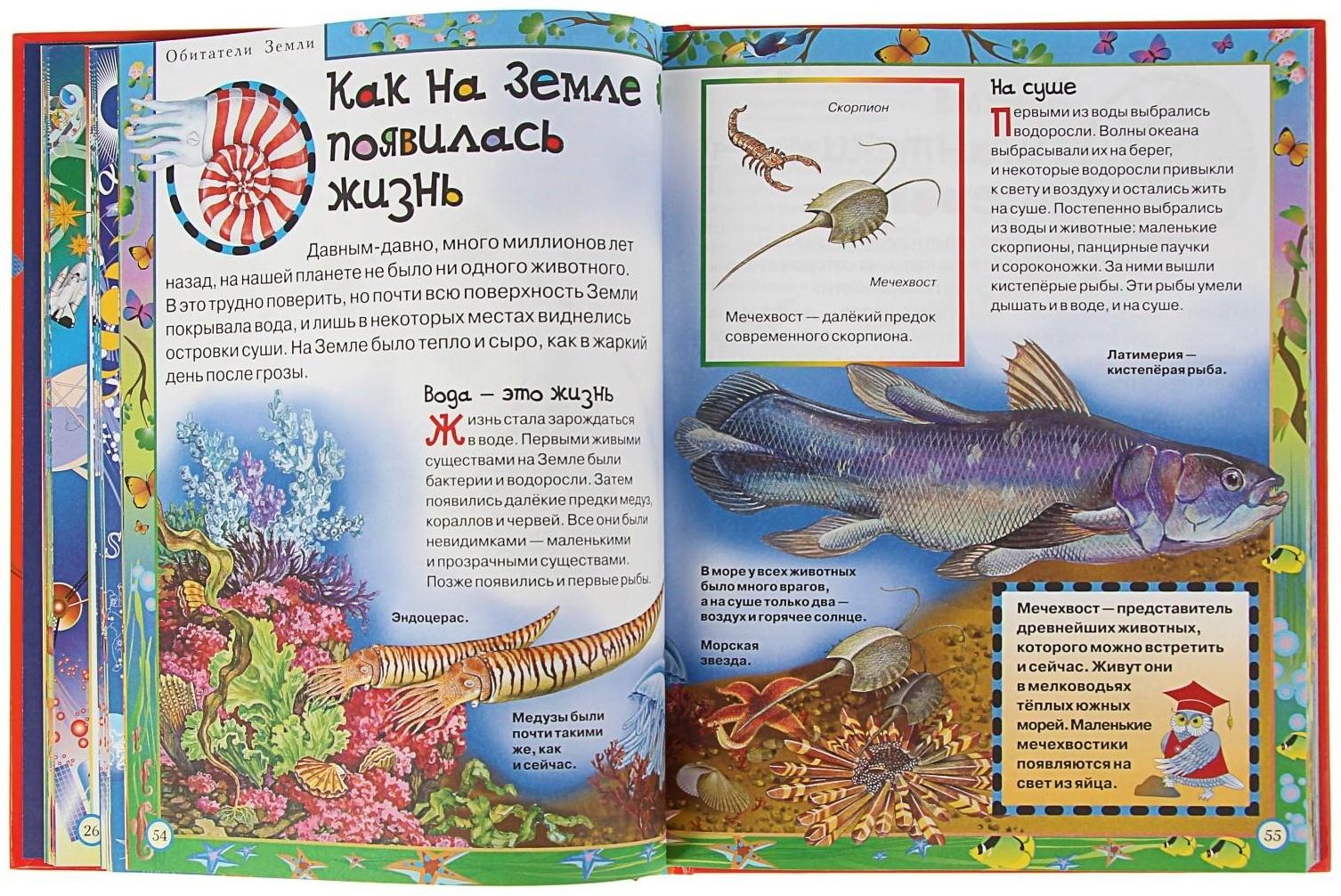 Моя самая первая энциклопедия