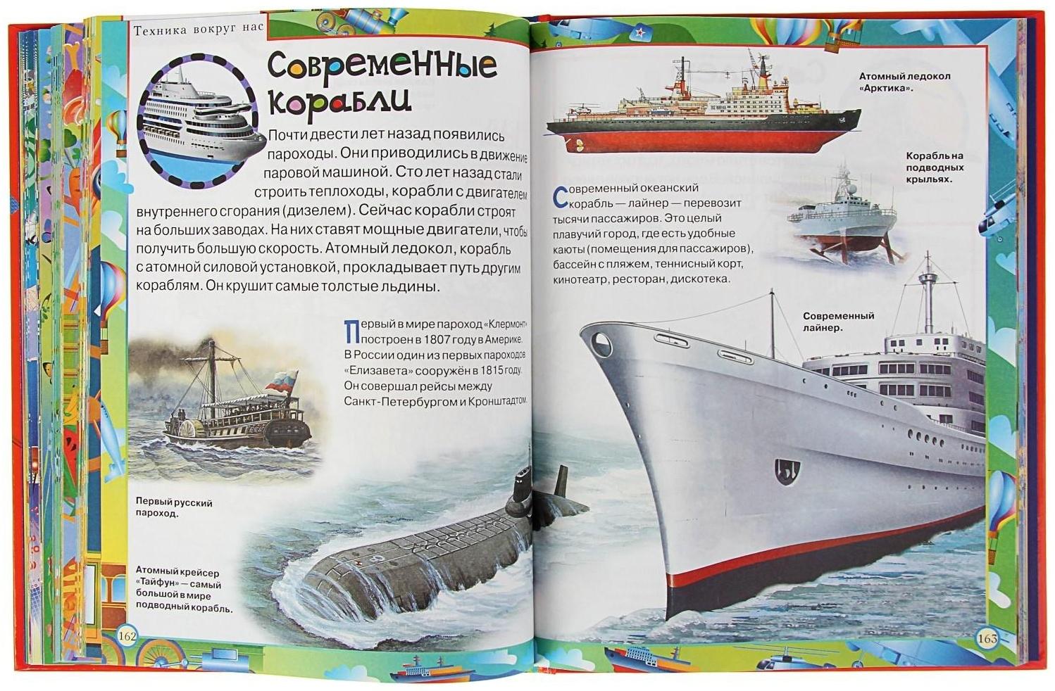 Моя самая первая энциклопедия