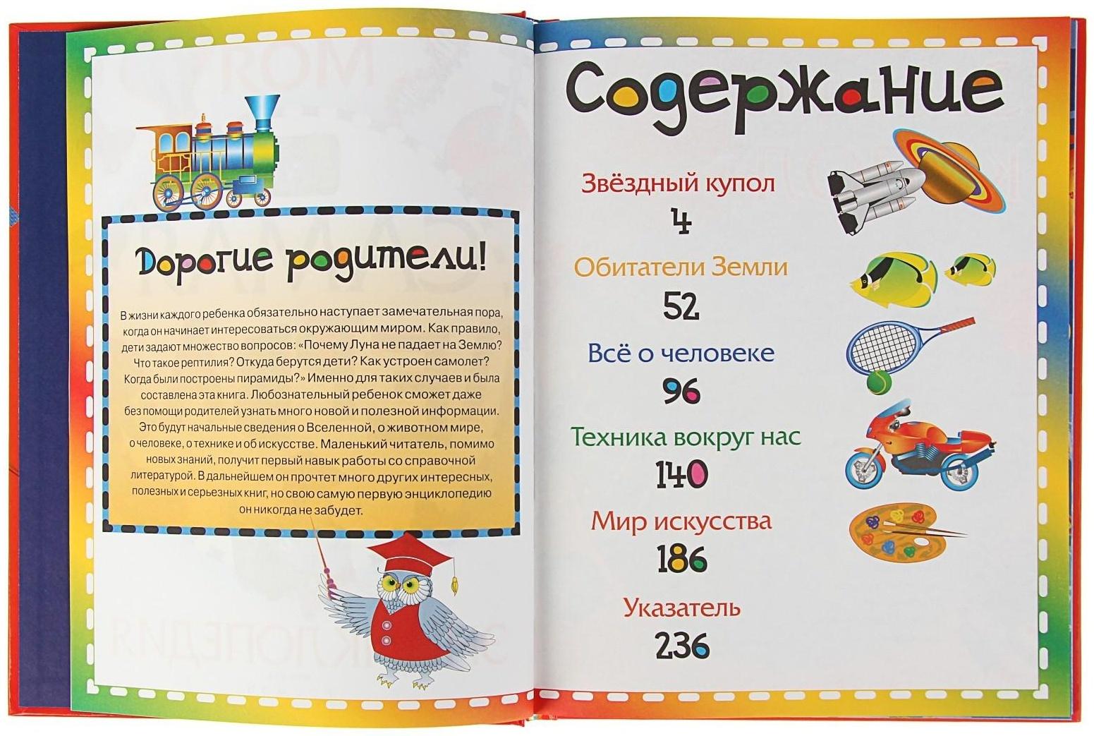 Моя самая первая энциклопедия