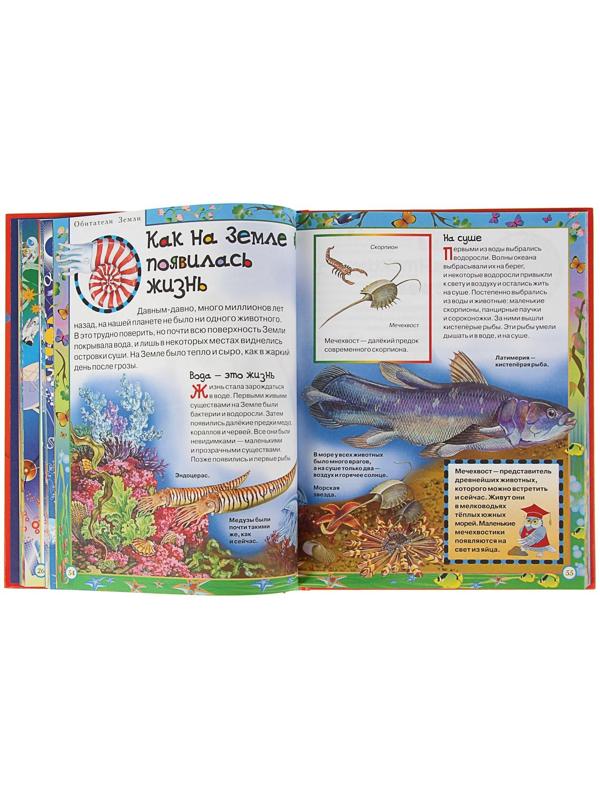 Моя самая первая энциклопедия