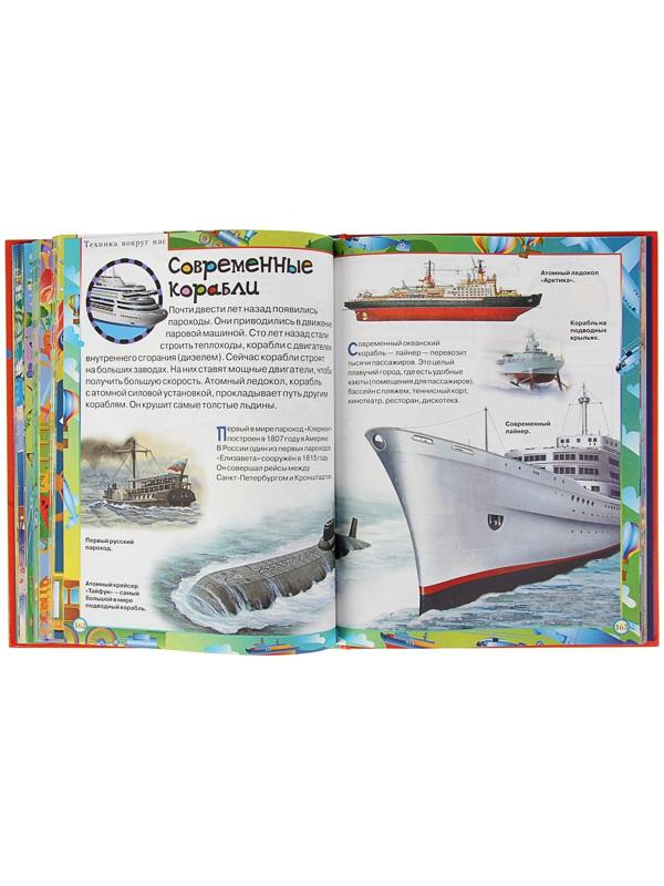 Моя самая первая энциклопедия