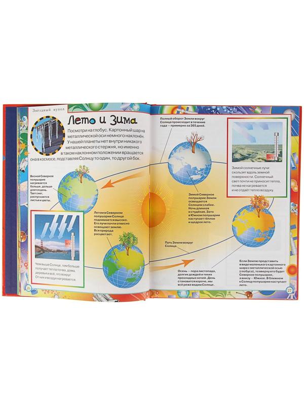 Моя самая первая энциклопедия