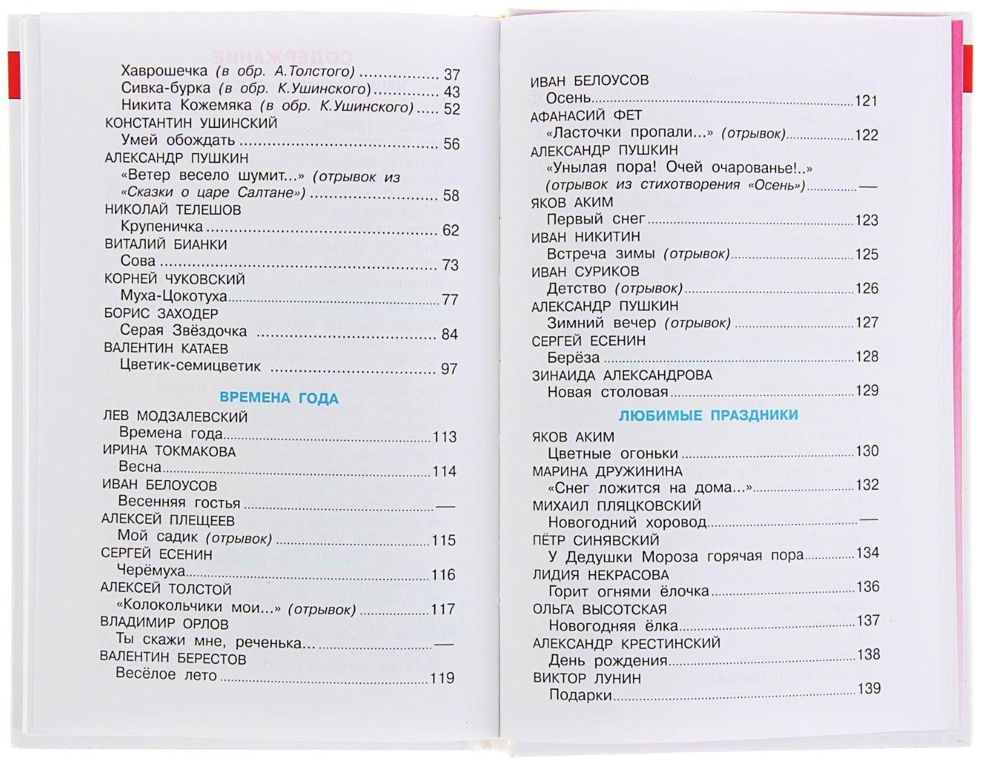 «Хрестоматия для старшей группы детского сада», составитель Юдаева М. В.