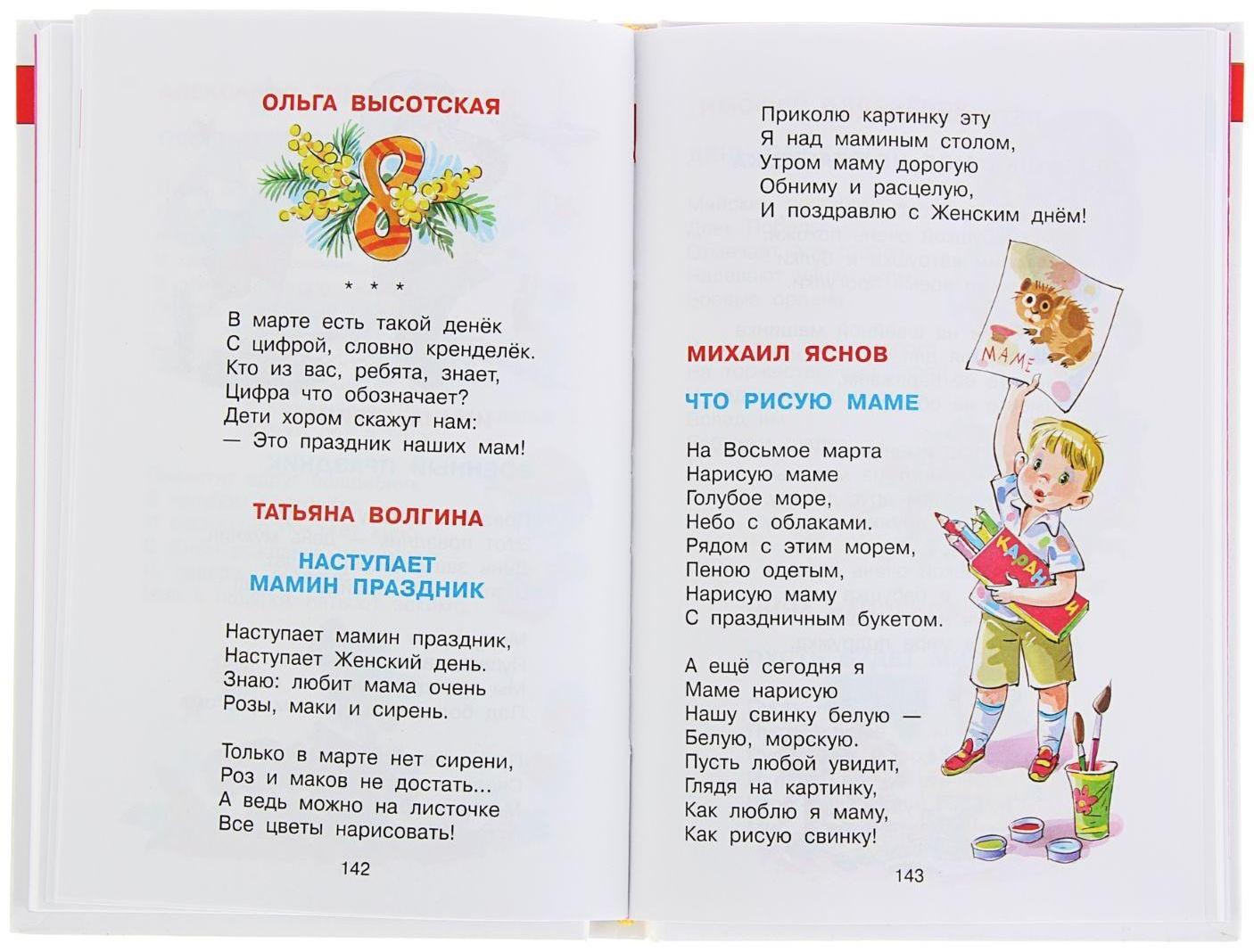 «Хрестоматия для старшей группы детского сада», составитель Юдаева М. В.