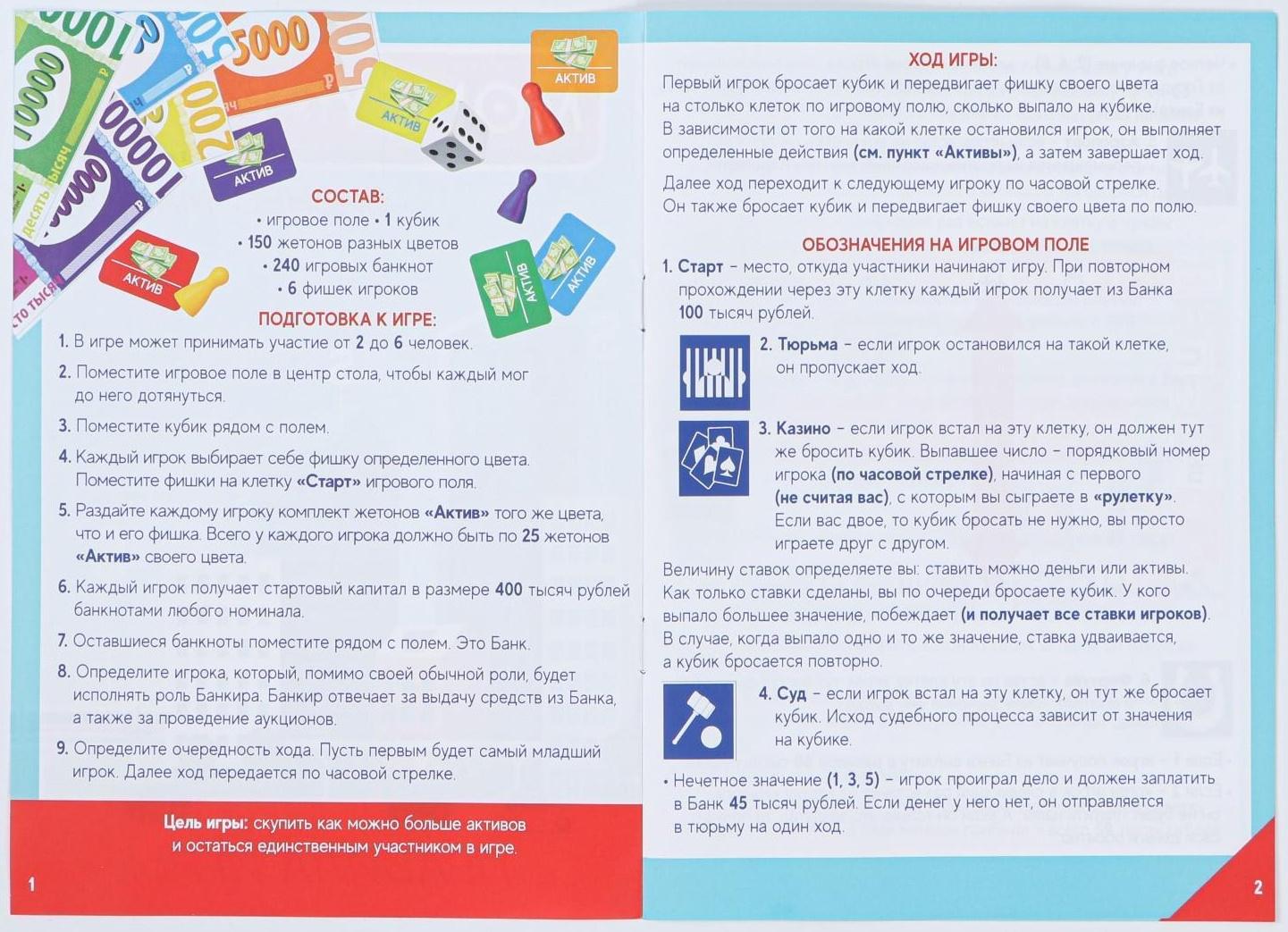 Экономическая игра «MONEY POLYS. Бизнес-мания», 8+