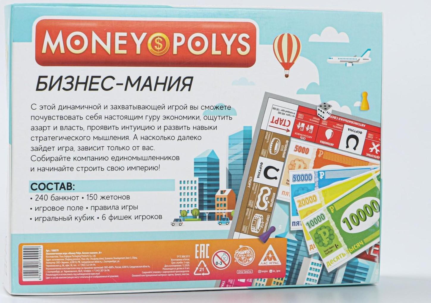 Экономическая игра «MONEY POLYS. Бизнес-мания», 8+