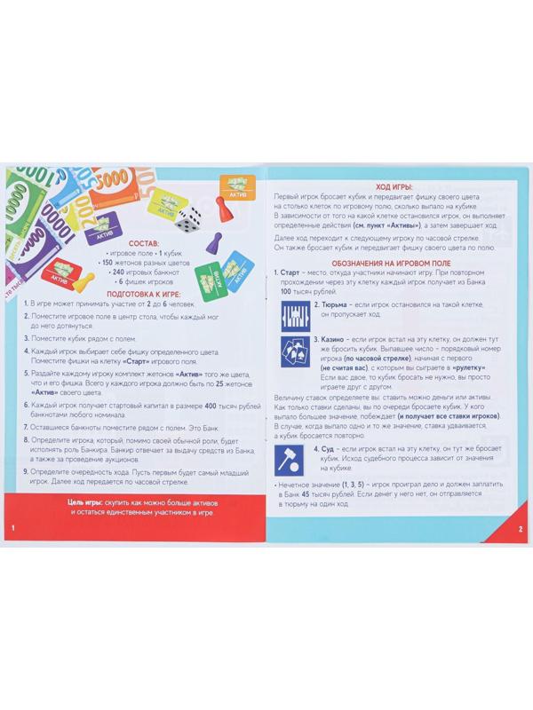 Экономическая игра «MONEY POLYS. Бизнес-мания», 8+