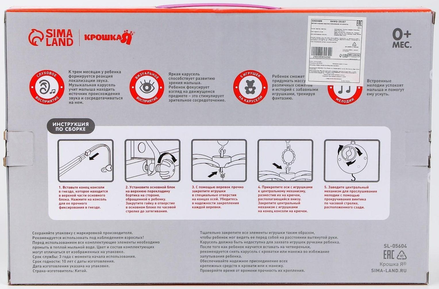 Мобиль музыкальный «Домик. Зверятки погремушки», заводной